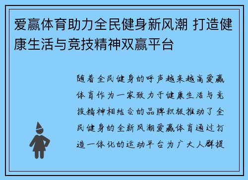 爱赢体育助力全民健身新风潮 打造健康生活与竞技精神双赢平台