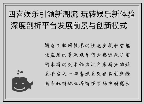 四喜娱乐引领新潮流 玩转娱乐新体验 深度剖析平台发展前景与创新模式