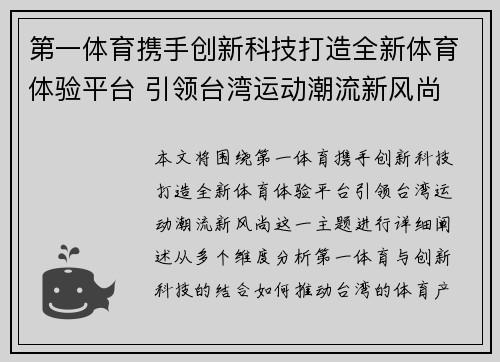 第一体育携手创新科技打造全新体育体验平台 引领台湾运动潮流新风尚
