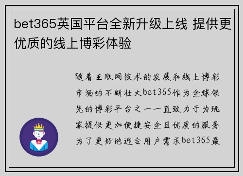 bet365英国平台全新升级上线 提供更优质的线上博彩体验