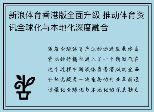 新浪体育香港版全面升级 推动体育资讯全球化与本地化深度融合