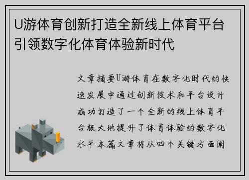 U游体育创新打造全新线上体育平台 引领数字化体育体验新时代