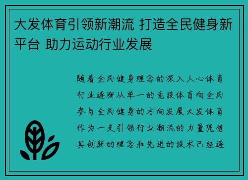 大发体育引领新潮流 打造全民健身新平台 助力运动行业发展