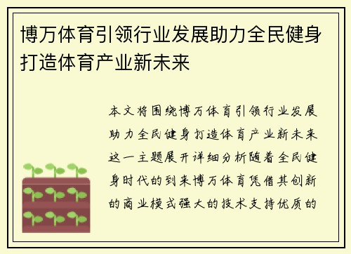 博万体育引领行业发展助力全民健身打造体育产业新未来