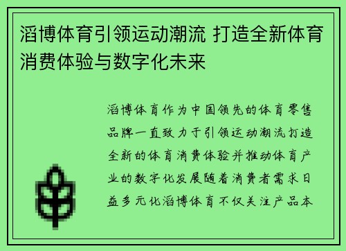 滔博体育引领运动潮流 打造全新体育消费体验与数字化未来