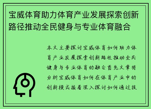 宝威体育助力体育产业发展探索创新路径推动全民健身与专业体育融合