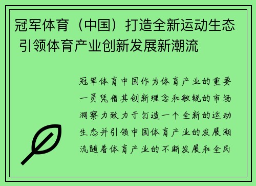 冠军体育（中国）打造全新运动生态 引领体育产业创新发展新潮流