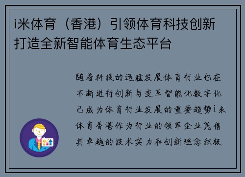 i米体育（香港）引领体育科技创新 打造全新智能体育生态平台