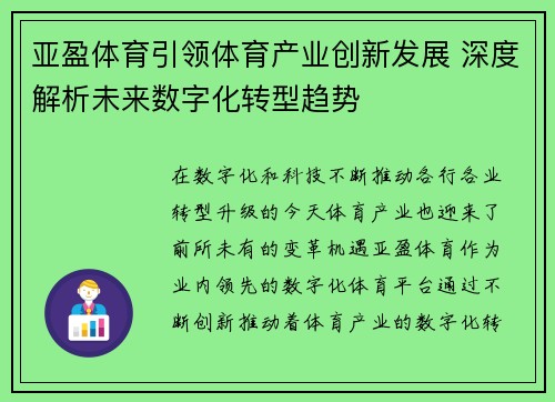 亚盈体育引领体育产业创新发展 深度解析未来数字化转型趋势