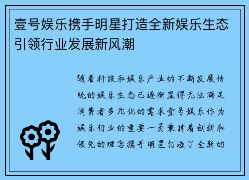 壹号娱乐携手明星打造全新娱乐生态引领行业发展新风潮