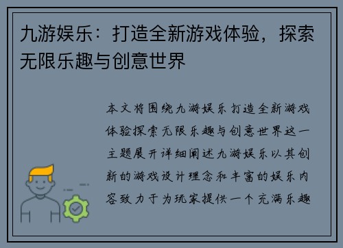 九游娱乐：打造全新游戏体验，探索无限乐趣与创意世界