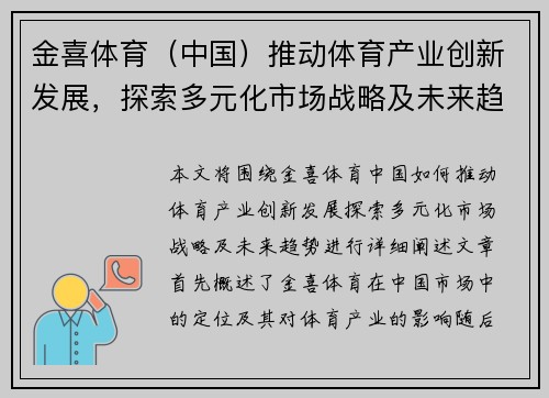 金喜体育（中国）推动体育产业创新发展，探索多元化市场战略及未来趋势
