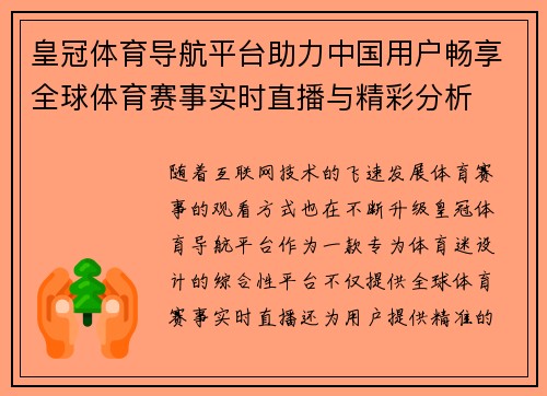 皇冠体育导航平台助力中国用户畅享全球体育赛事实时直播与精彩分析