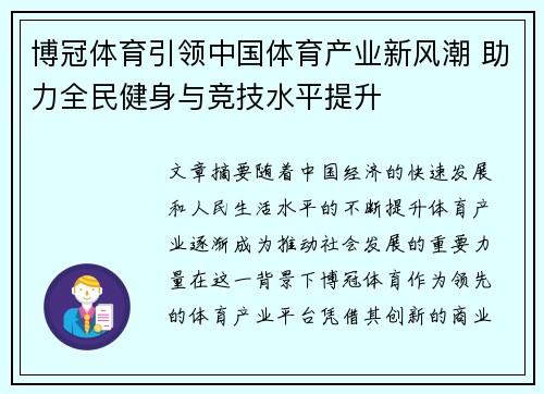 博冠体育引领中国体育产业新风潮 助力全民健身与竞技水平提升