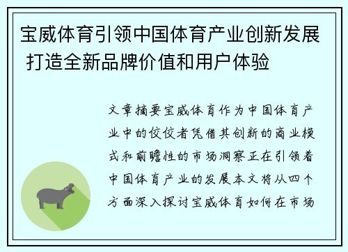 宝威体育引领中国体育产业创新发展 打造全新品牌价值和用户体验