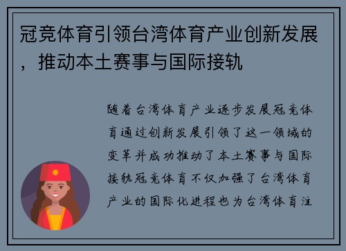 冠竞体育引领台湾体育产业创新发展，推动本土赛事与国际接轨
