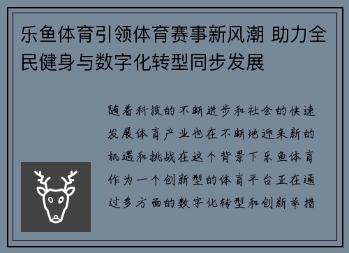 乐鱼体育引领体育赛事新风潮 助力全民健身与数字化转型同步发展