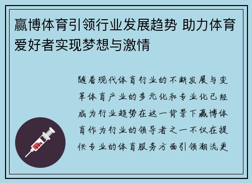 赢博体育引领行业发展趋势 助力体育爱好者实现梦想与激情