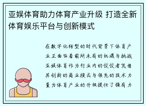 亚娱体育助力体育产业升级 打造全新体育娱乐平台与创新模式