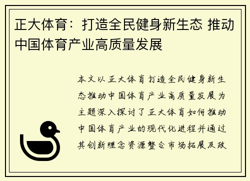 正大体育：打造全民健身新生态 推动中国体育产业高质量发展